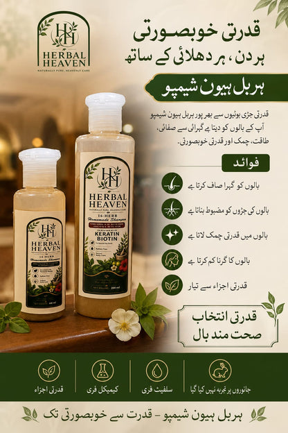 Herbal Heaven 16 Herbs Hair Repair Shampoo (200ML)